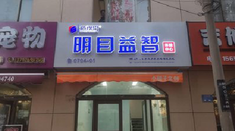 古丈门头店招