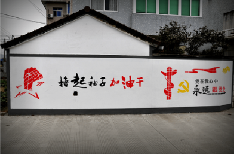 古丈乡村振兴墙体彩绘