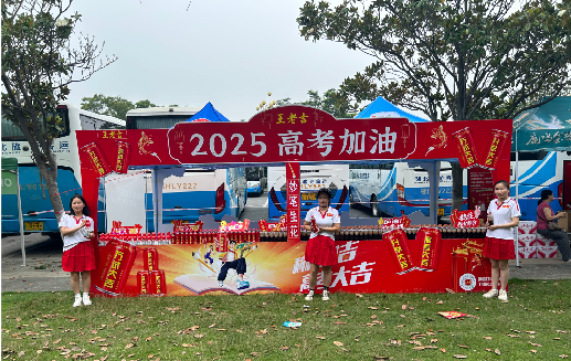 古丈王老吉高考活动搭建