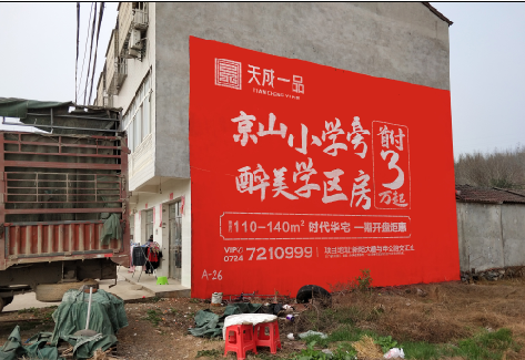 古丈户外墙体广告的独特宣传魅力